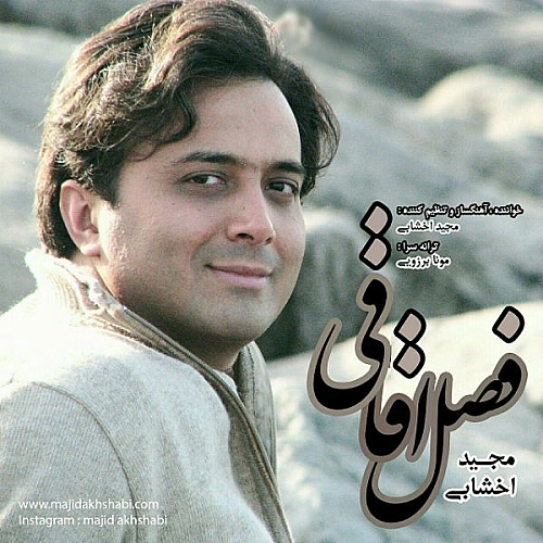 Cover artwork for Fasle Aghaghi by Majid Akhshabi